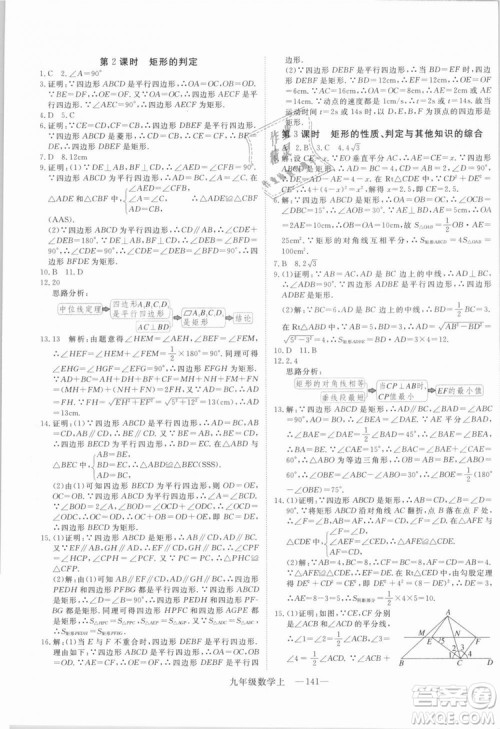 BS北师大版优翼丛书2018学练优数学九年级上册答案解析