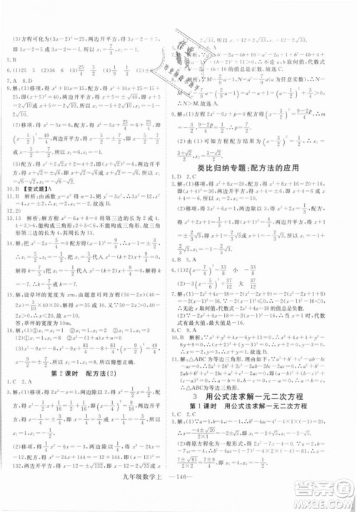 BS北师大版优翼丛书2018学练优数学九年级上册答案解析