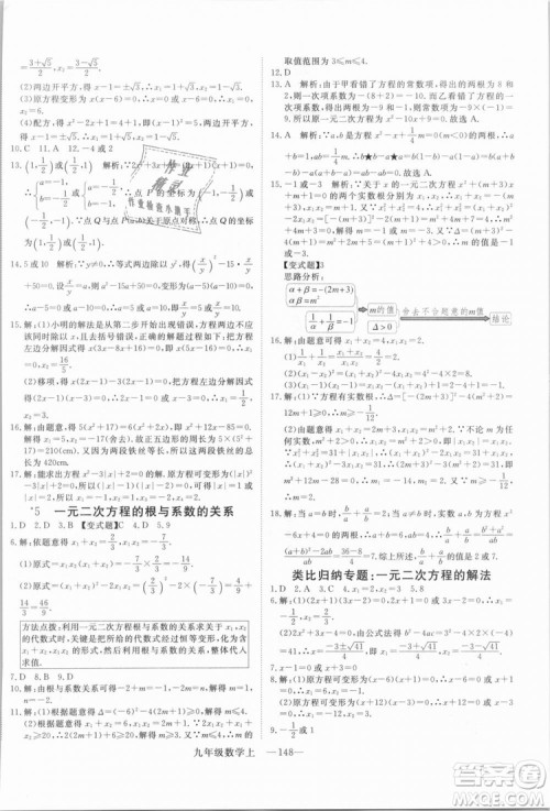 BS北师大版优翼丛书2018学练优数学九年级上册答案解析