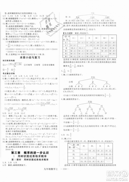 BS北师大版优翼丛书2018学练优数学九年级上册答案解析