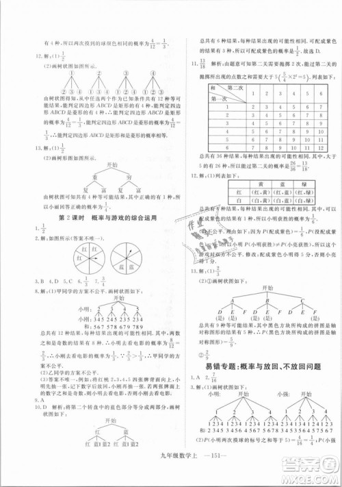 BS北师大版优翼丛书2018学练优数学九年级上册答案解析