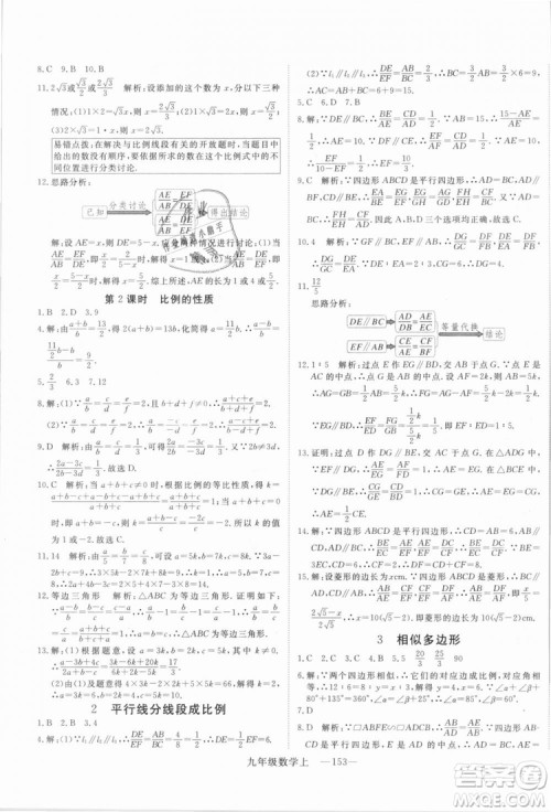 BS北师大版优翼丛书2018学练优数学九年级上册答案解析 BS北师大版优翼丛书2018学练优数学九年级上册答案解析