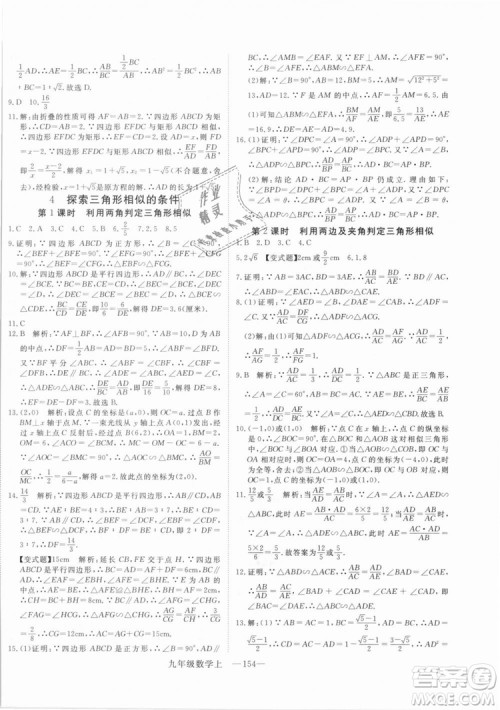 BS北师大版优翼丛书2018学练优数学九年级上册答案解析