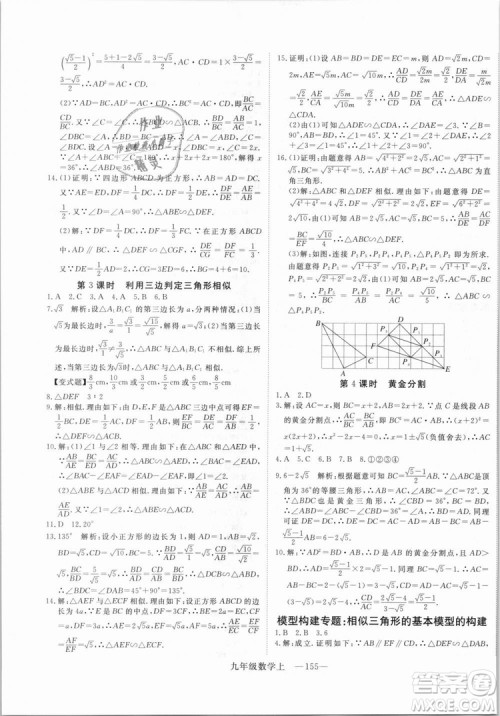 BS北师大版优翼丛书2018学练优数学九年级上册答案解析