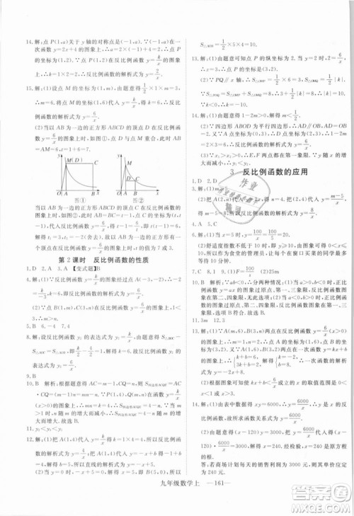 BS北师大版优翼丛书2018学练优数学九年级上册答案解析