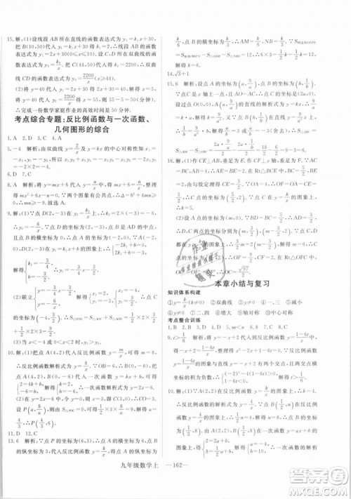 BS北师大版优翼丛书2018学练优数学九年级上册答案解析