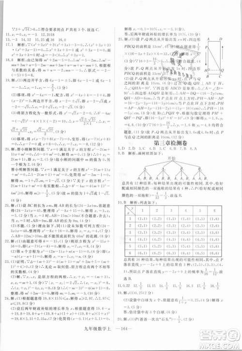 BS北师大版优翼丛书2018学练优数学九年级上册答案解析