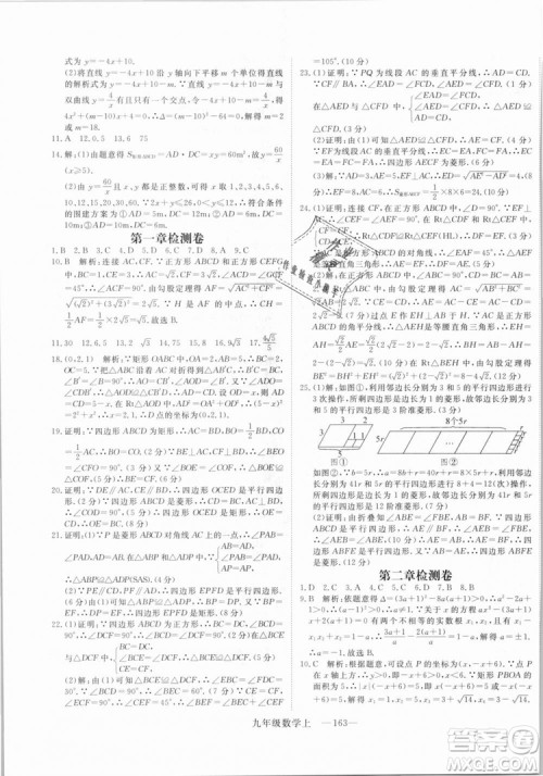 BS北师大版优翼丛书2018学练优数学九年级上册答案解析
