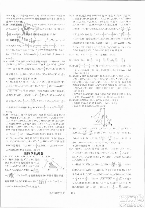 BS北师大版优翼丛书2018学练优数学九年级上册答案解析