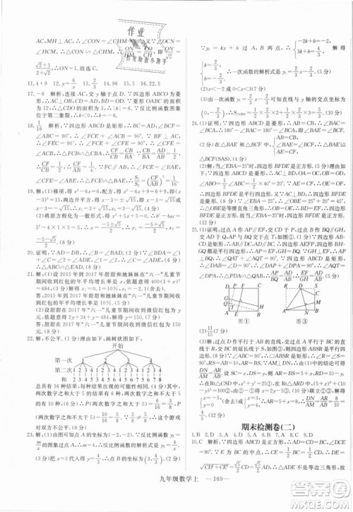BS北师大版优翼丛书2018学练优数学九年级上册答案解析