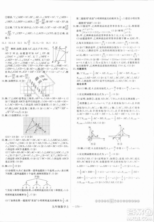 BS北师大版优翼丛书2018学练优数学九年级上册答案解析 BS北师大版优翼丛书2018学练优数学九年级上册答案解析