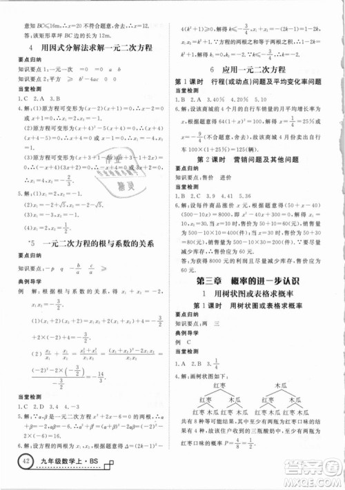 BS北师大版优翼丛书2018学练优数学九年级上册答案解析