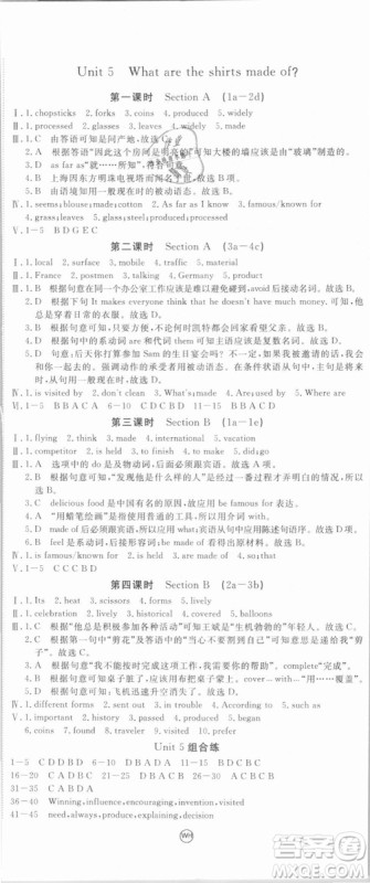 武汉专用2018优翼丛书学练优英语R九年级上册答案与点拨