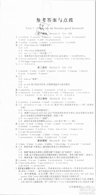 武汉专用2018优翼丛书学练优英语R九年级上册答案与点拨