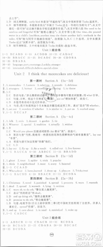 武汉专用2018优翼丛书学练优英语R九年级上册答案与点拨