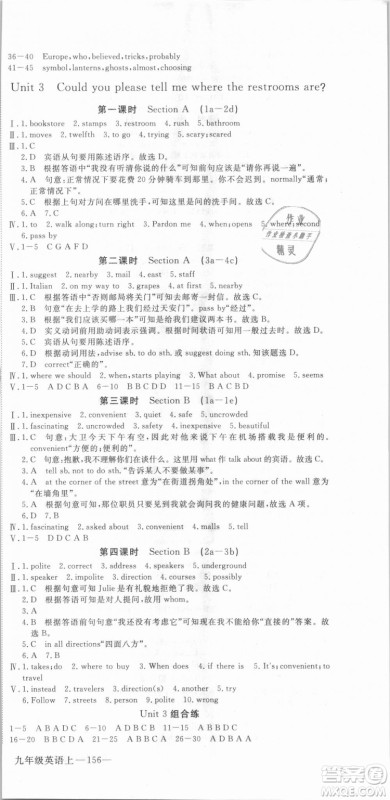 武汉专用2018优翼丛书学练优英语R九年级上册答案与点拨