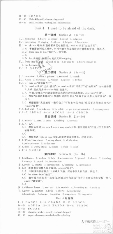 武汉专用2018优翼丛书学练优英语R九年级上册答案与点拨