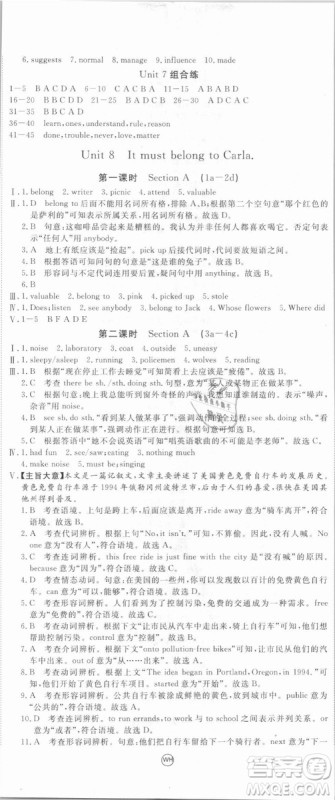 武汉专用2018优翼丛书学练优英语R九年级上册答案与点拨