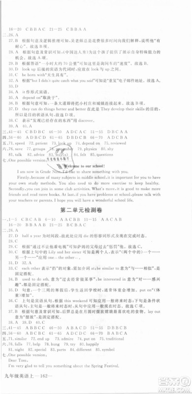 武汉专用2018优翼丛书学练优英语R九年级上册答案与点拨