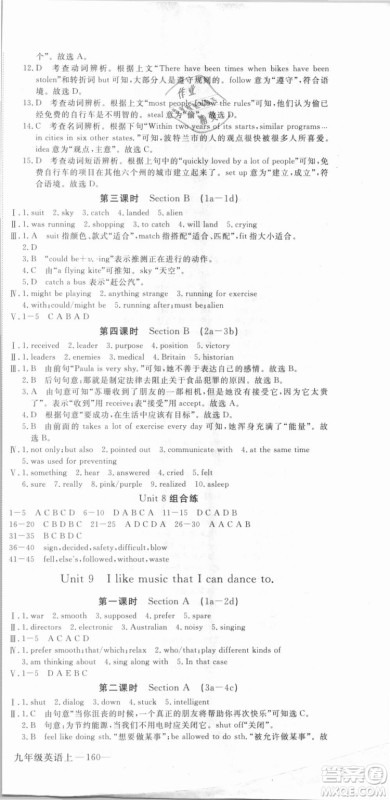 武汉专用2018优翼丛书学练优英语R九年级上册答案与点拨