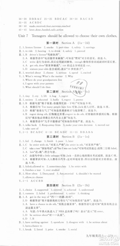 武汉专用2018优翼丛书学练优英语R九年级上册答案与点拨