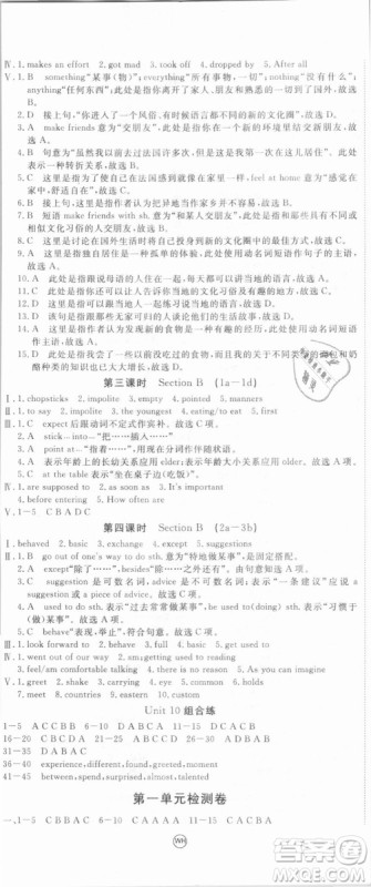 武汉专用2018优翼丛书学练优英语R九年级上册答案与点拨