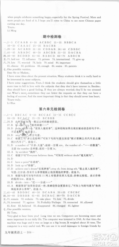 武汉专用2018优翼丛书学练优英语R九年级上册答案与点拨