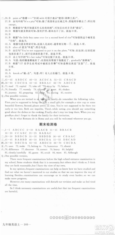 武汉专用2018优翼丛书学练优英语R九年级上册答案与点拨