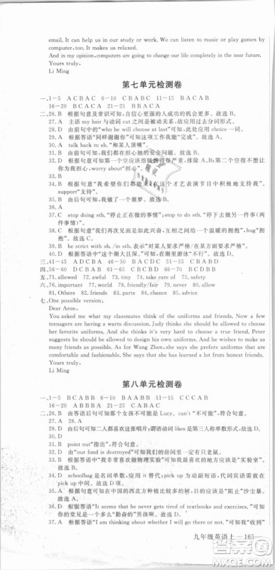 武汉专用2018优翼丛书学练优英语R九年级上册答案与点拨