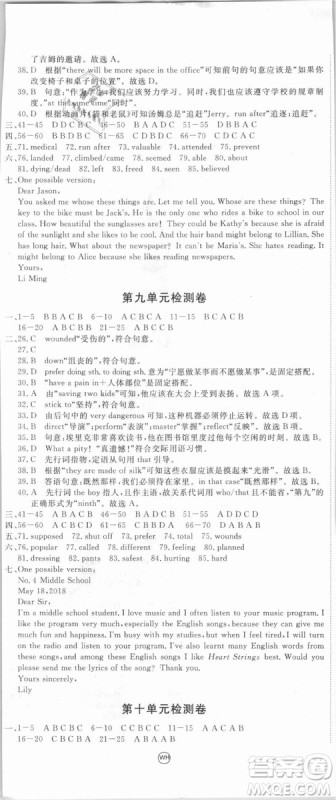 武汉专用2018优翼丛书学练优英语R九年级上册答案与点拨