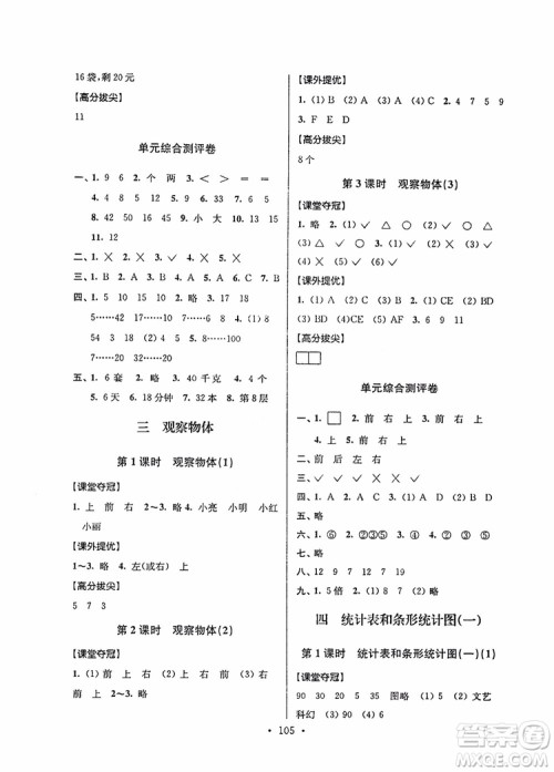 2018年秋超能学典小学数学高分拔尖提优训练四年级上册国标江苏版参考答案