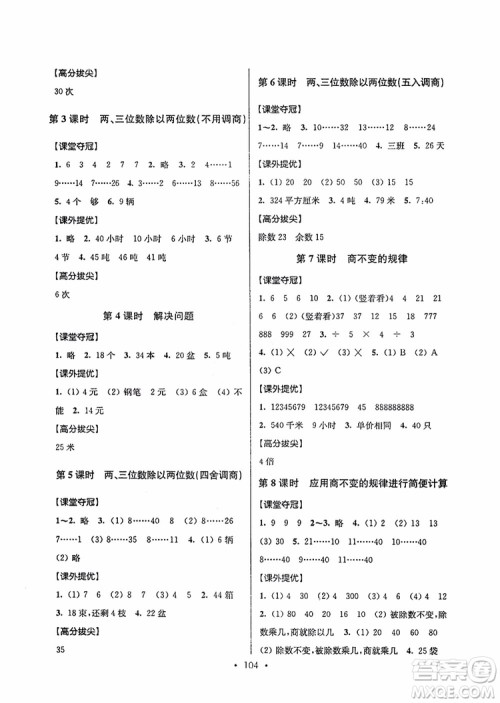 2018年秋超能学典小学数学高分拔尖提优训练四年级上册国标江苏版参考答案 2018年秋超能学典小学数学高分拔尖提优训练四年级上册国标江苏版参考答案