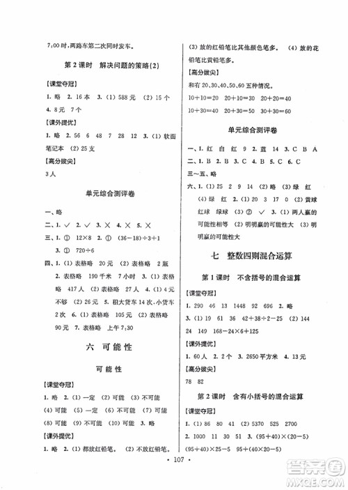 2018年秋超能学典小学数学高分拔尖提优训练四年级上册国标江苏版参考答案 2018年秋超能学典小学数学高分拔尖提优训练四年级上册国标江苏版参考答案