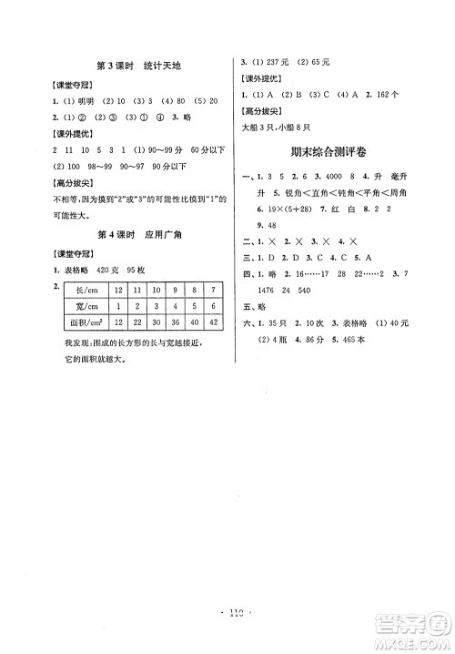 2018年秋超能学典小学数学高分拔尖提优训练四年级上册国标江苏版参考答案 2018年秋超能学典小学数学高分拔尖提优训练四年级上册国标江苏版参考答案