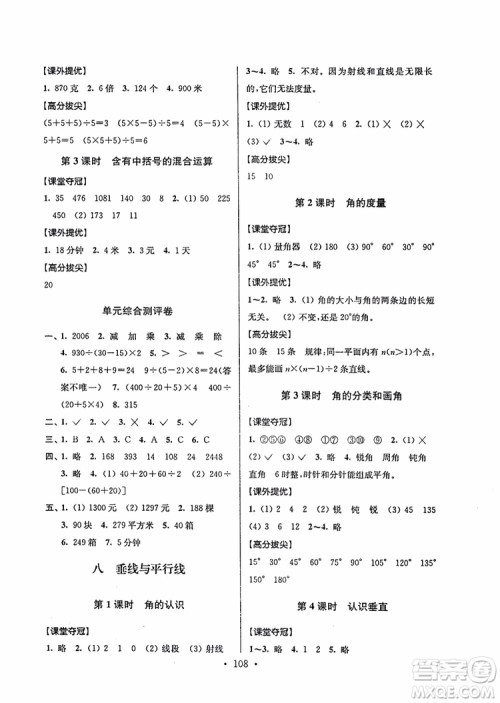 2018年秋超能学典小学数学高分拔尖提优训练四年级上册国标江苏版参考答案 2018年秋超能学典小学数学高分拔尖提优训练四年级上册国标江苏版参考答案