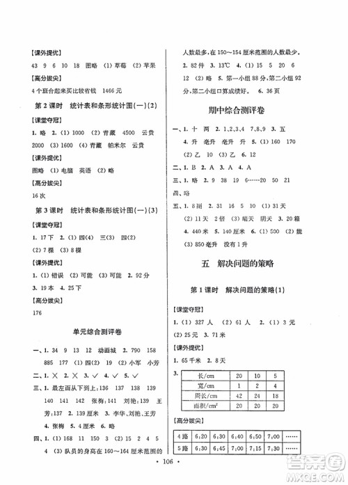 2018年秋超能学典小学数学高分拔尖提优训练四年级上册国标江苏版参考答案 2018年秋超能学典小学数学高分拔尖提优训练四年级上册国标江苏版参考答案