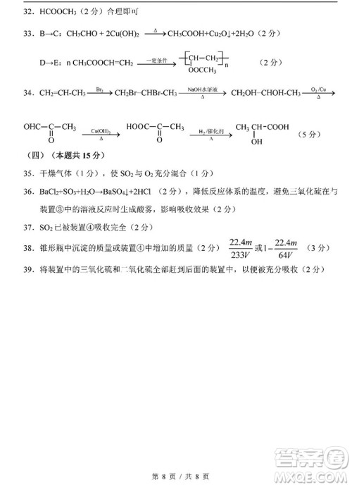 2019届上海金山高三一模化学试卷答案