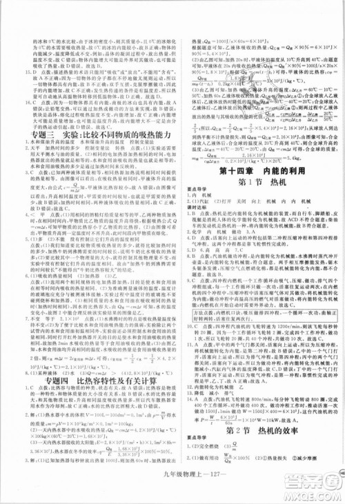 优翼丛书湖北专用2018年学练优核心素养提升训练物理R九年级上册答案