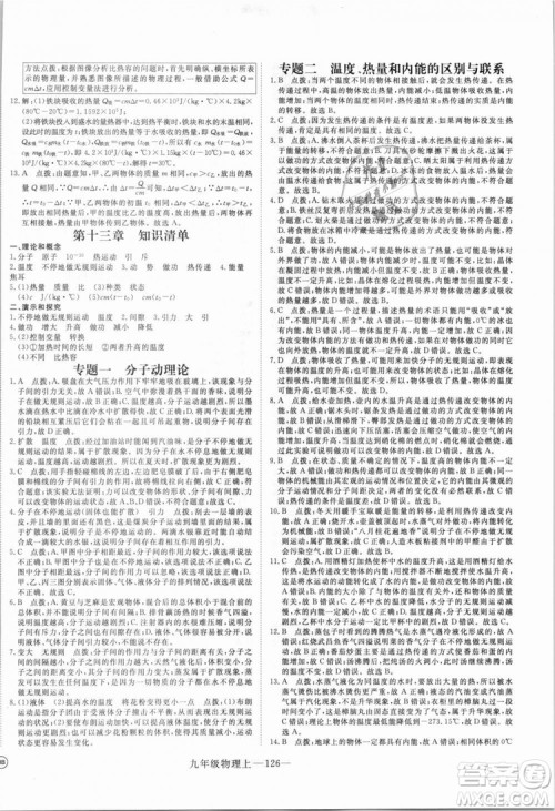 优翼丛书湖北专用2018年学练优核心素养提升训练物理R九年级上册答案