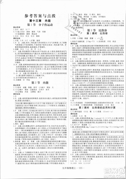 优翼丛书湖北专用2018年学练优核心素养提升训练物理R九年级上册答案