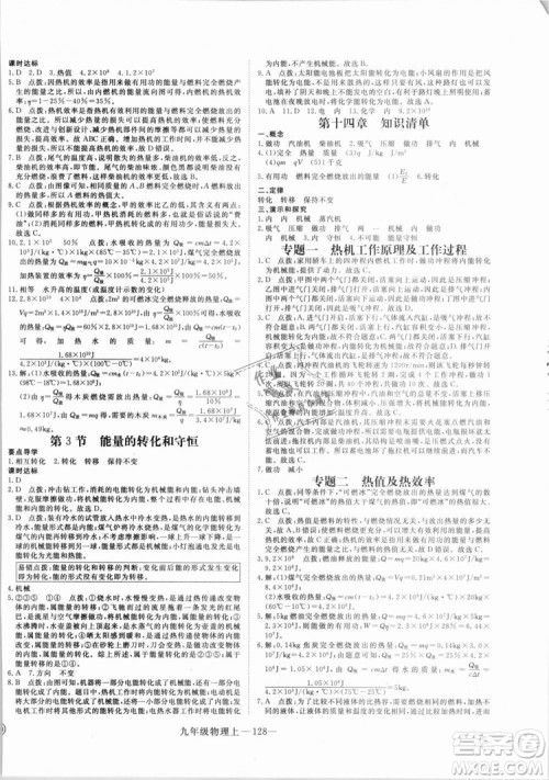 优翼丛书湖北专用2018年学练优核心素养提升训练物理R九年级上册答案
