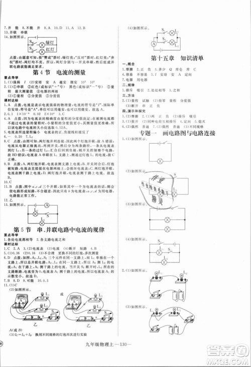 优翼丛书湖北专用2018年学练优核心素养提升训练物理R九年级上册答案