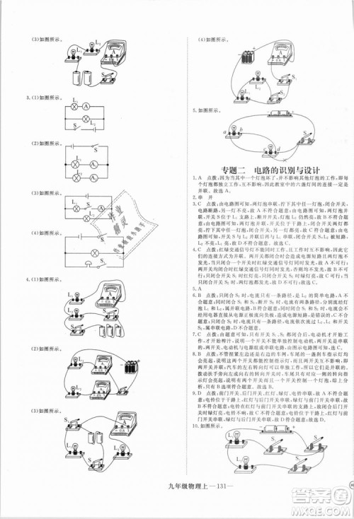 优翼丛书湖北专用2018年学练优核心素养提升训练物理R九年级上册答案