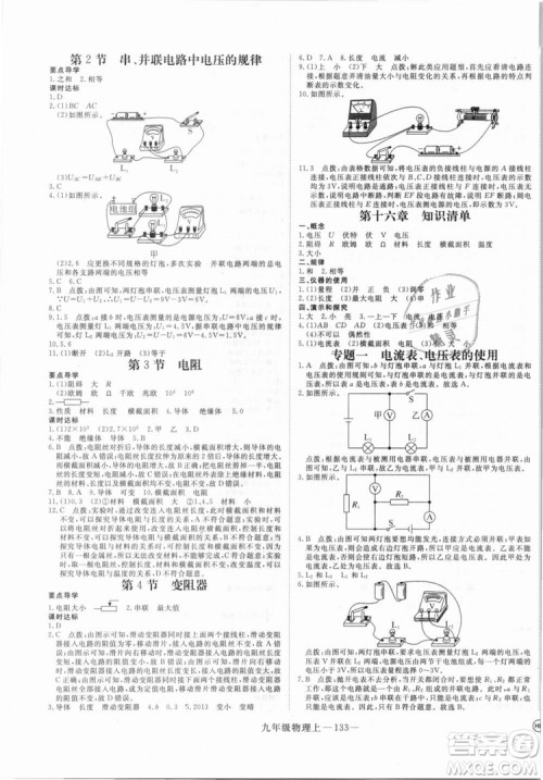 优翼丛书湖北专用2018年学练优核心素养提升训练物理R九年级上册答案
