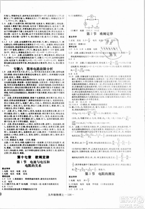 优翼丛书湖北专用2018年学练优核心素养提升训练物理R九年级上册答案
