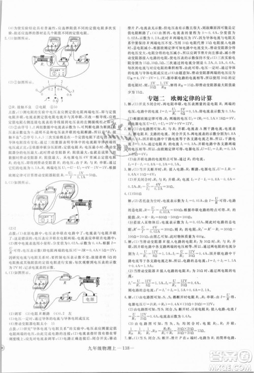 优翼丛书湖北专用2018年学练优核心素养提升训练物理R九年级上册答案