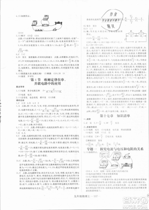 优翼丛书湖北专用2018年学练优核心素养提升训练物理R九年级上册答案