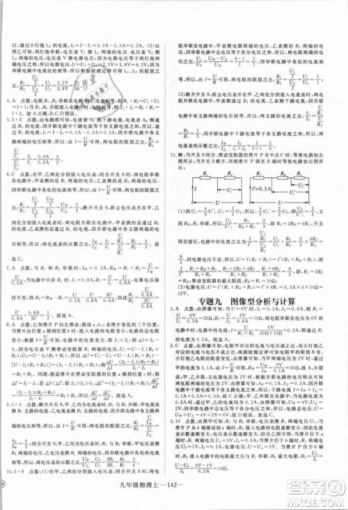 优翼丛书湖北专用2018年学练优核心素养提升训练物理R九年级上册答案