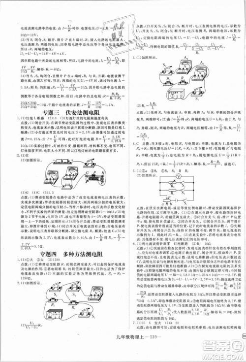 优翼丛书湖北专用2018年学练优核心素养提升训练物理R九年级上册答案 优翼丛书湖北专用2018年学练优核心素养提升训练物理R九年级上册答案