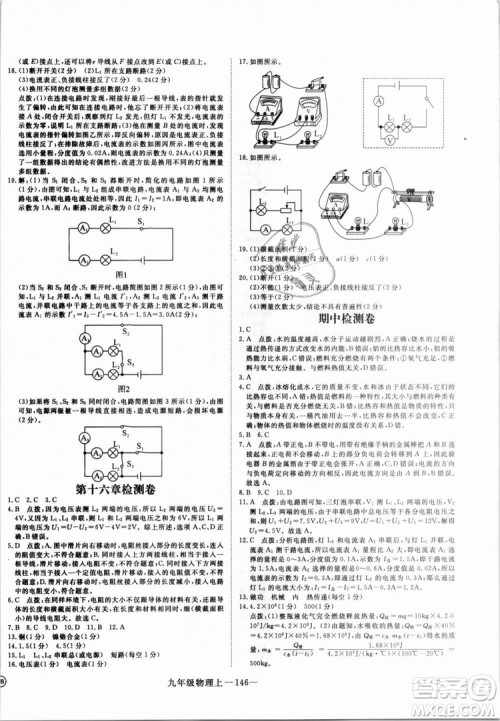 优翼丛书湖北专用2018年学练优核心素养提升训练物理R九年级上册答案